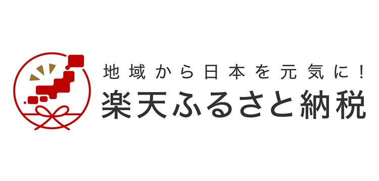 楽天ふるさと納税 | LINEショッピング